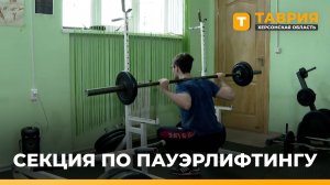 В Нижнесерогозской спортшколе набирает популярность пауэрлифтинг