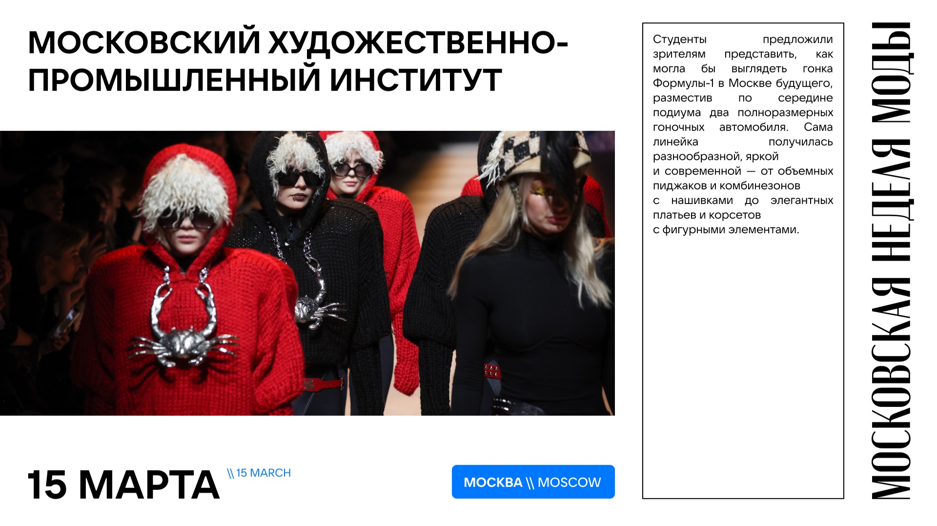 Московский художественно-промышленный институт / Moscow Art Industrial Institute