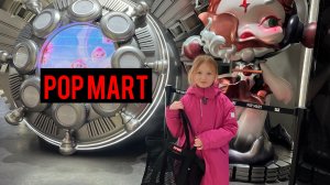 POP MART Шанхай февраль 2026/ Лабубу / space molly / skullpanda / cry baby