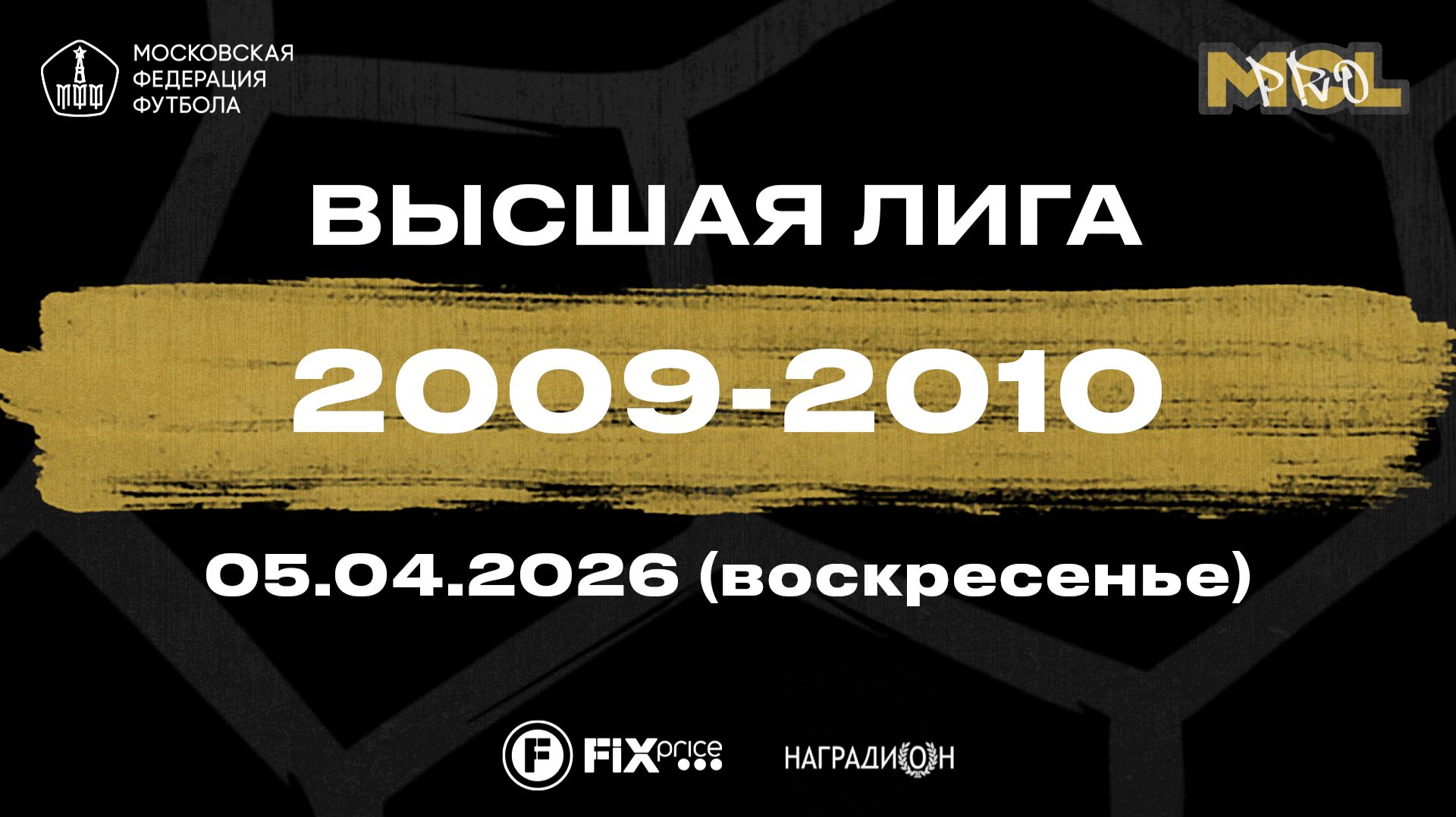 Джога Бонито - Динамо Джуниор (Высшая лига, 2009-2010)