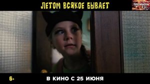 Летом всякое бывает. Побег из Сколбора