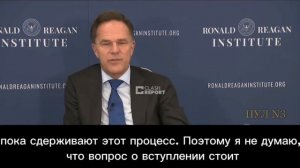‼️🇪🇺🇺🇦 Вступления Украины в НАТО в повестке дня нет, — Рютте

➖"Реальность такова, что ряд стран
