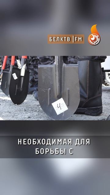 Отряд пожарных добровольцев готов