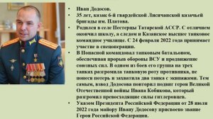 Казаки на СВО