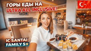 Турция🇹🇷 ГОРЫ ЕДЫ И НАПИТКОВ на Ультра Всё Включено❗ IC Santai Family 5*: пляж, бары, территория