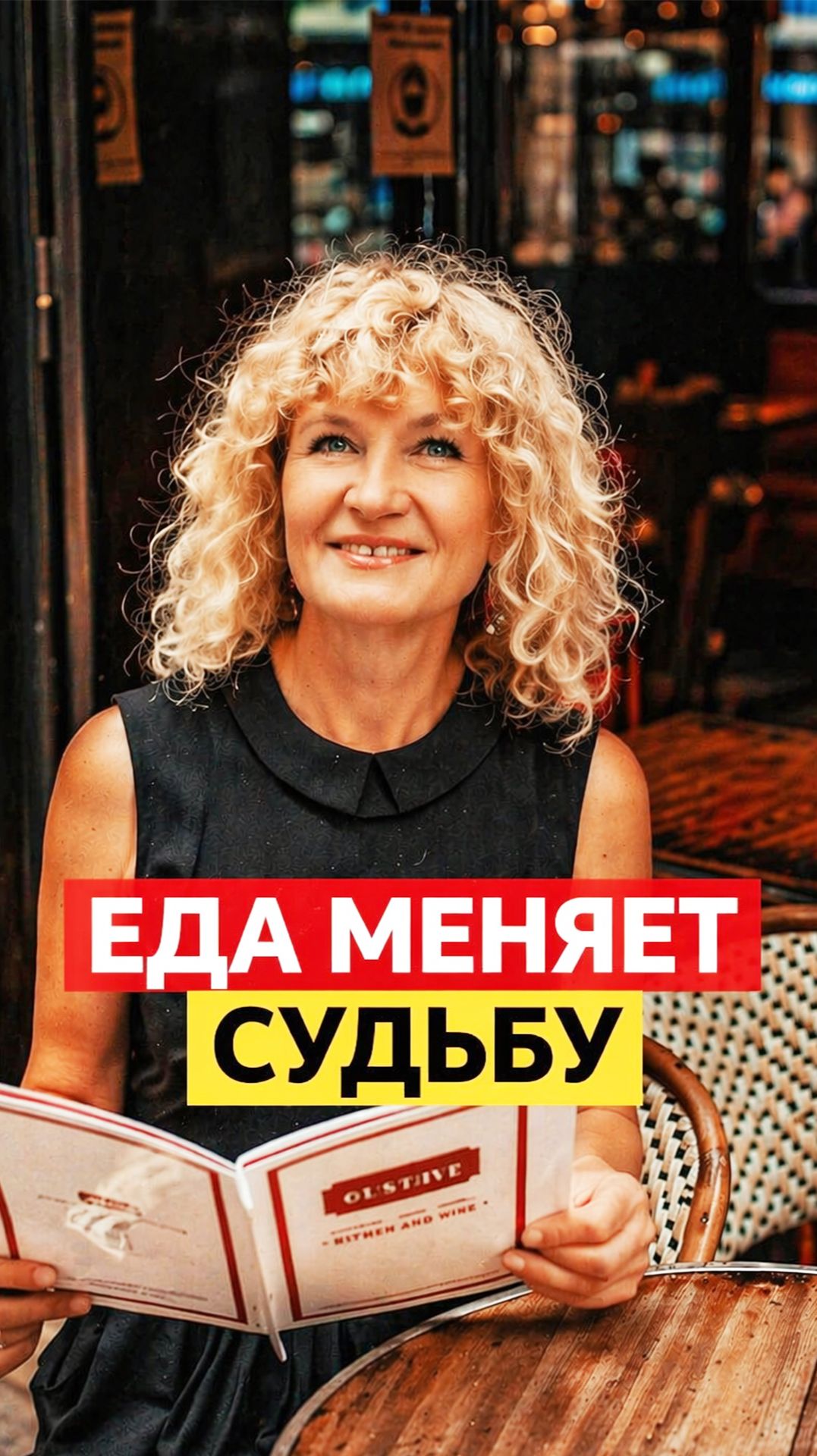 Смена питания меняет не только тело. ОНА МЕНЯЕТ ВАШУ ЛИЧНОСТЬ