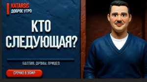 ЧАПЛЫГ / УТРО: Балтия в прицеле. Что стоит за угрозами России? — разбираем что будет