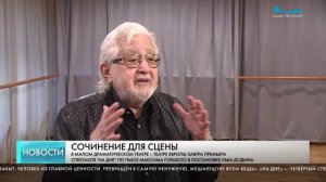 Телеканал Санкт-Петербург о премьере спектакля "На дне"