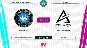 Шарлотт - АРС Саранди | 4 тур | Англия/Америка | Pari Amateur League