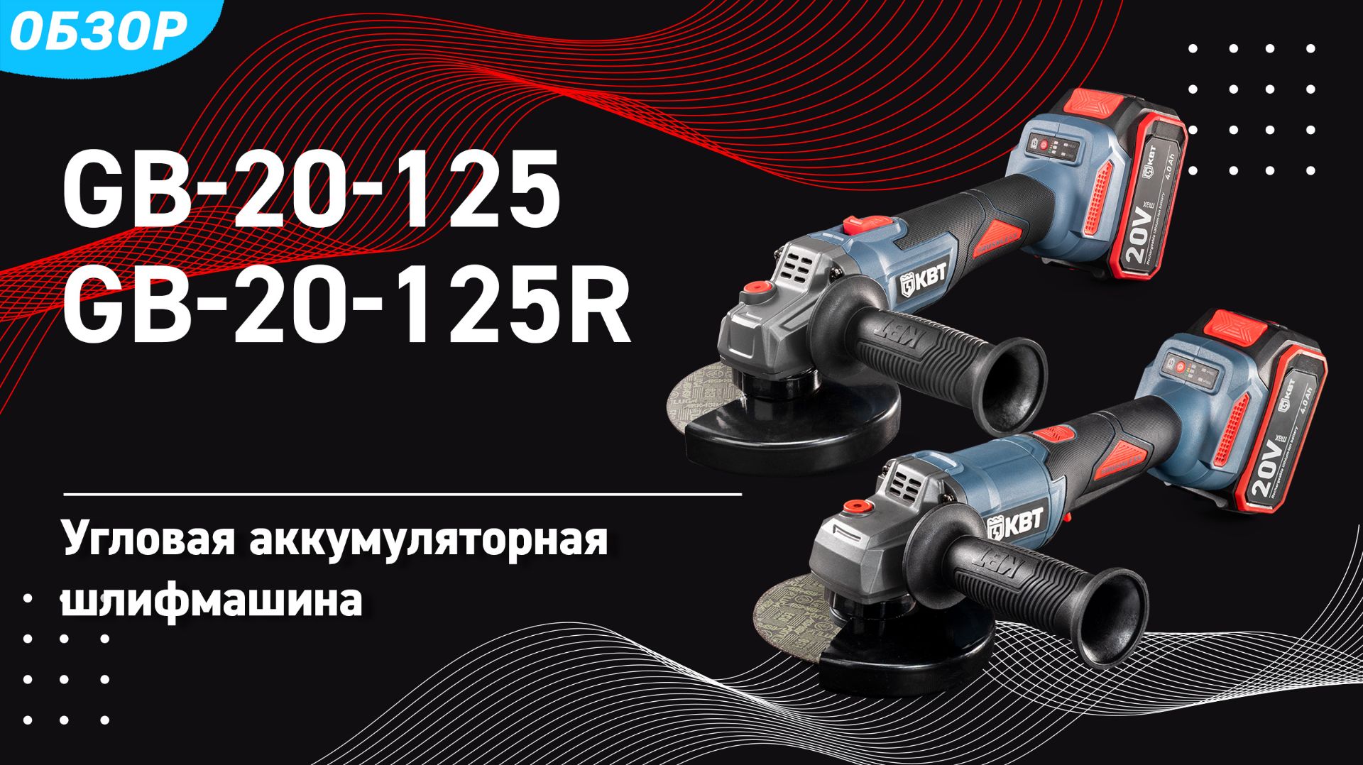 УШМ (Болгарка) с поворотным корпусом + тест аккумулятора 🔋🪫