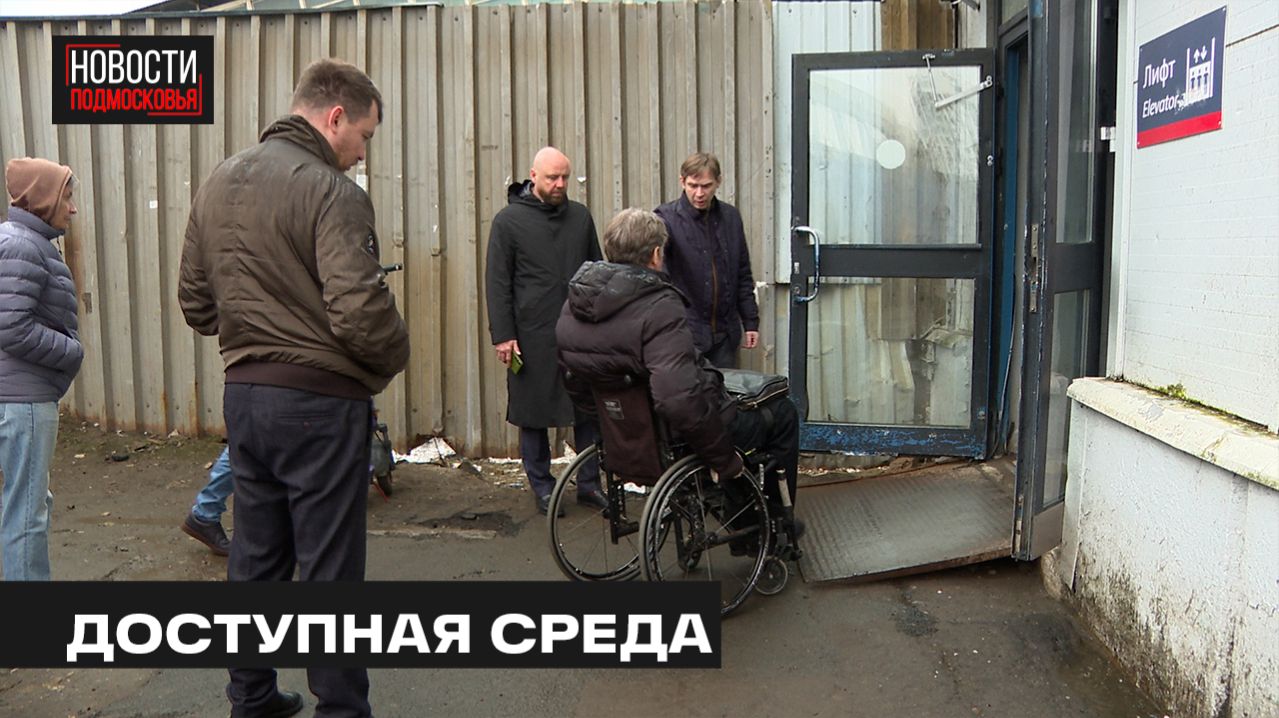 Объекты транспортной инфраструктуры проверили в Мытищах