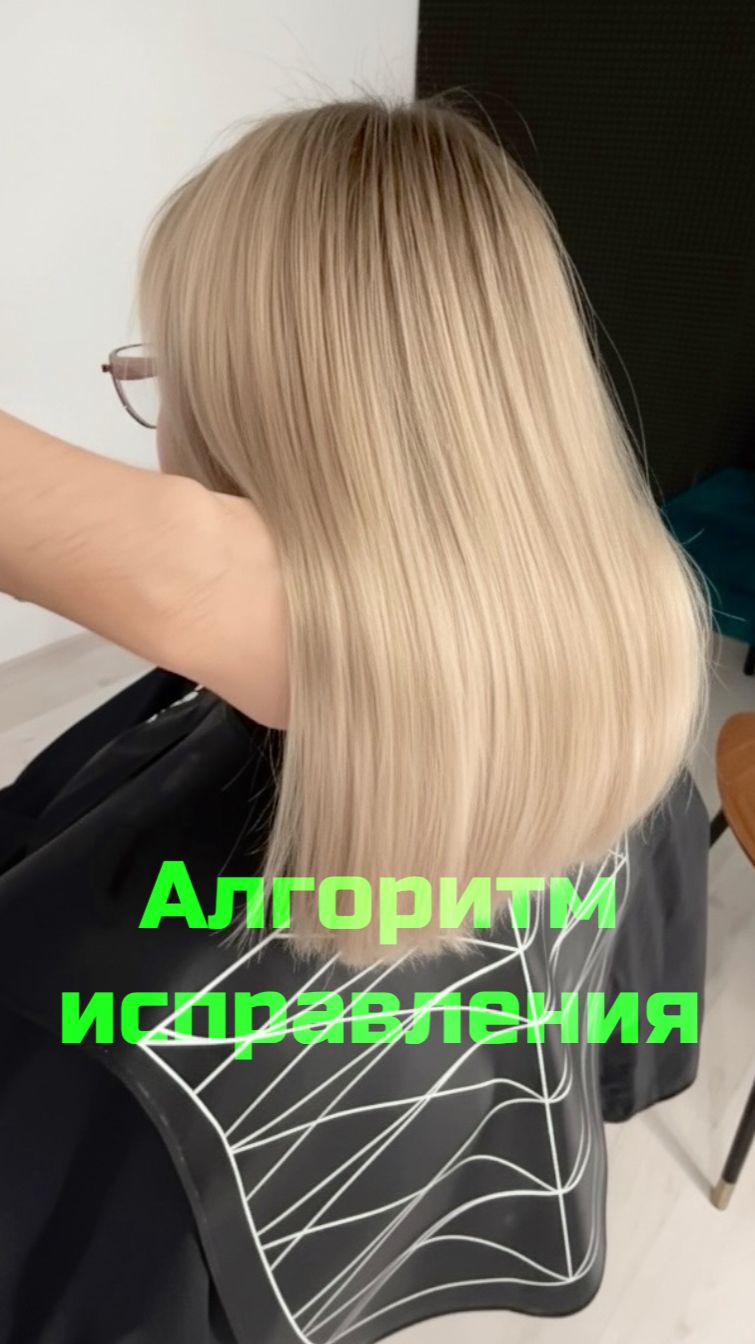 Алгоритм исправления