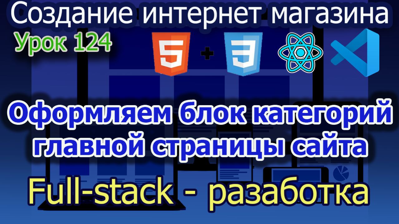 Урок 124 Оформляем блок категорий главной страницы