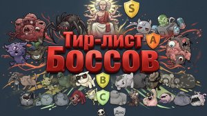 ТИР-ЛИСТ ВСЕХ БОССОВ MEWGENICS: КТО САМЫЙ СЛОЖНЫЙ? (РЕЙТИНГ S-ДНО). 300+ ЧАСОВ ИГРЫ И 90+% ПРОЙДЕНО!