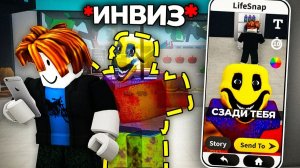 Пугаю Людей НЕВИДИМЫМ МОНСТРОМ в Роблокс ТРОЛЛИНГ ROBLOX