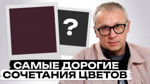 3 благородных сочетания цвета, которые подойдут КАЖДОЙ! / Готовые формулы для стильных образов