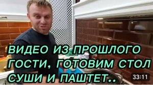 САМВЕЛ АДАМЯН, ПО ПРОСЬБАМ ЗРИТЕЛЕЙ, ГОСТИ, ГОТОВИМ СТОЛ, СУШИ И ПАШТЕТ..