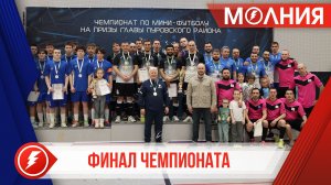 В Тарко-Сале состоялся финал чемпионата по футзалу на призы главы Пуровского района