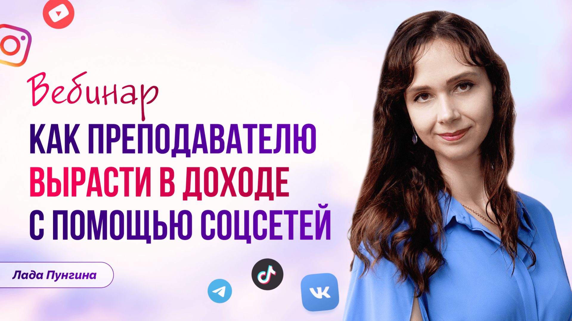 Как преподавателю вырасти в доходе с помощью соцсетей Подробный план действий