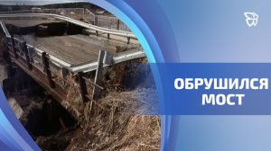 В селе Лая обвалился участок дороги