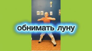 Утренний цигун 9.04.2026 #цигун #цигундляначинающих #цигунонлайн #утренний #утреннее