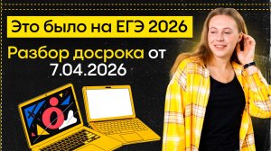 Полный разбор ДОСРОЧНОГО ЕГЭ 2026 по информатике | Alles