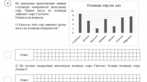 ВПР 5 класс математика задание 4