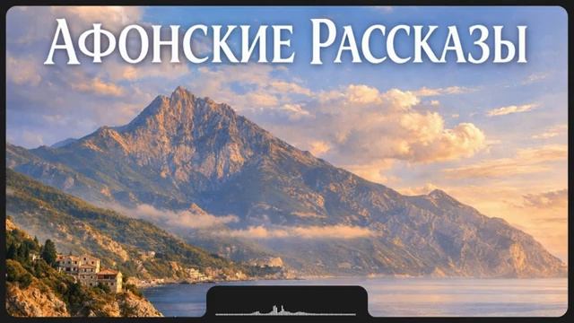 АФОНСКИЕ РАССКАЗЫ проф А Л Дворкин