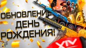 ОБНОВЛЕНИЕ 14 ЛЕТ ВАРФЕЙС!ЗОЛОТОЙ ДОНАТ ВСЕМ БЕСПЛАТНО!ТОП ПОДАРКИ!ФИКС СОБЫТИЯ НАСЛЕДИЕ!ВЫЗОВ!