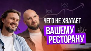 Ресторанный бизнес в кайф — это возможно? | Как работают Tootsie