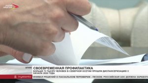 С начала года диспансеризацию в Северной Осетии уже прошли больше 73 тысяч человек