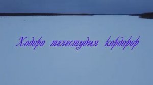 Ходоро телестудия14 биэриитэ