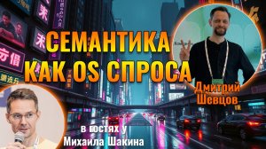 Семантическое ядро как OS спроса: каталог-великан становится видимым в поиске с Claude