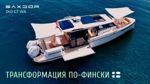 Всё открывается, даже формат!!! Обзор катера Saxdor 340 GT WA на спарке Verado!!!