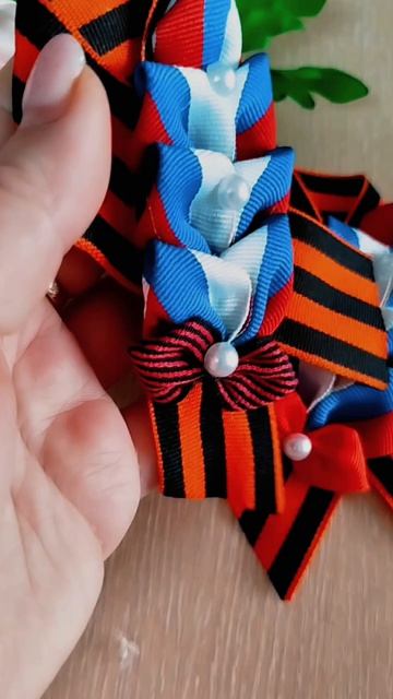 #максаевататьяна
#9мая 
#гергиевскаяленточка #ручнаяработа