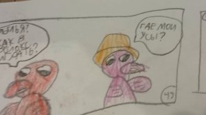 УТКА В КОРОНЕ И ПОСОХ НА ТРОНЕ (комикс)