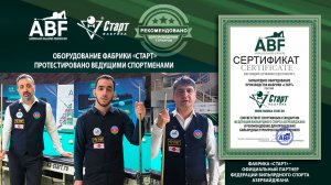 Бильярдное оборудование Фабрики «Старт» рекомендовано Федерацией бильярдного спорта Азербайджана