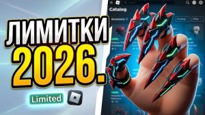 НОГТИ ИГРОКА В РОБЛОКСЕ ! ПОСЛЕДНИЕ РОБЛОКС НОВОСТИ 2026 ГОДА