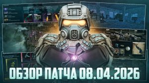ОБЗОР ПАТЧА 08.04.2026 | ОПЯТЬ МИНИ ИВЕНТ | Открытие ЯЩИКОВ в Сталкрафт