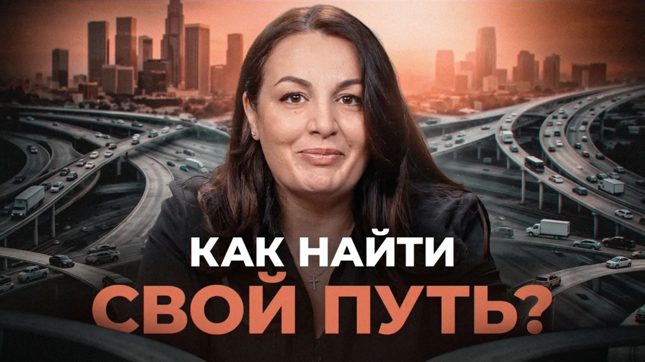 Как найти смысл СВОЕЙ жизни? Наталья Мунтяну