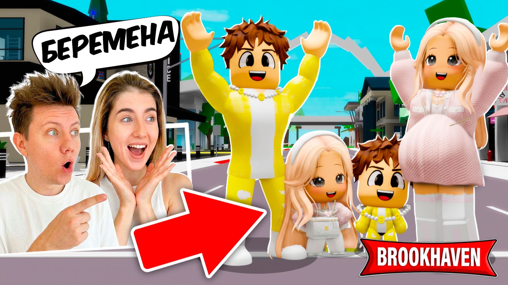 МЫ СТАЛИ РОДИТЕЛЯМИ в Brookhaven 🏡RP… ОНА БЕРЕМЕННА?! 😳