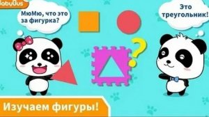 Бэби бас учим фигуры