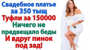 Невеста решила спустить все деньги — жених спустил её за дверь!| Истории Из Жизни | Реальная История