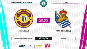 Насьонал - Сосьедад | 3 тур | Испания | Pari Amateur League