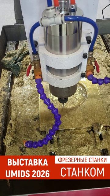 UMIDS 2026: Фрезеры ЧПУ выгодно