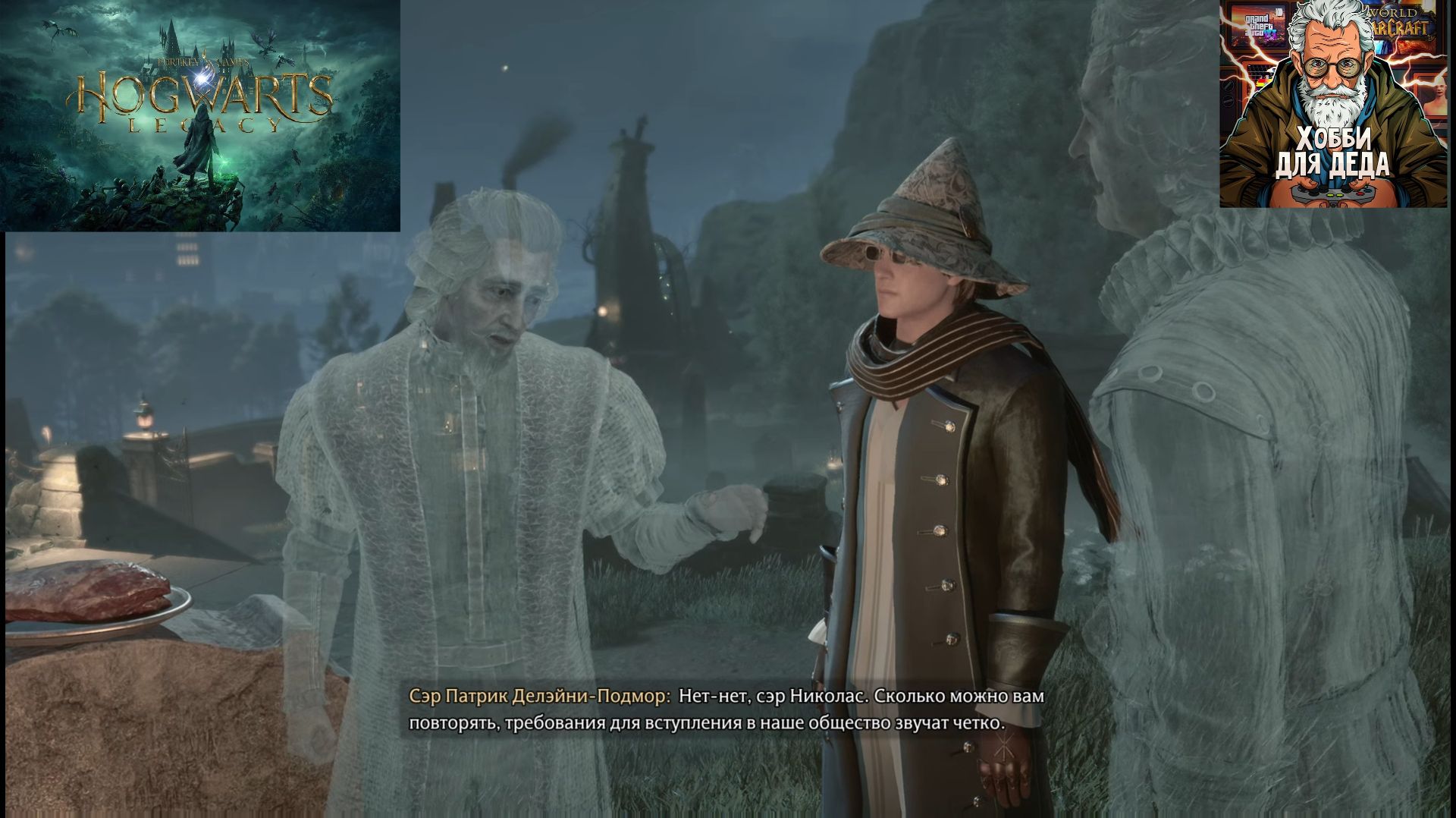 Хогвартс Наследие часть 7