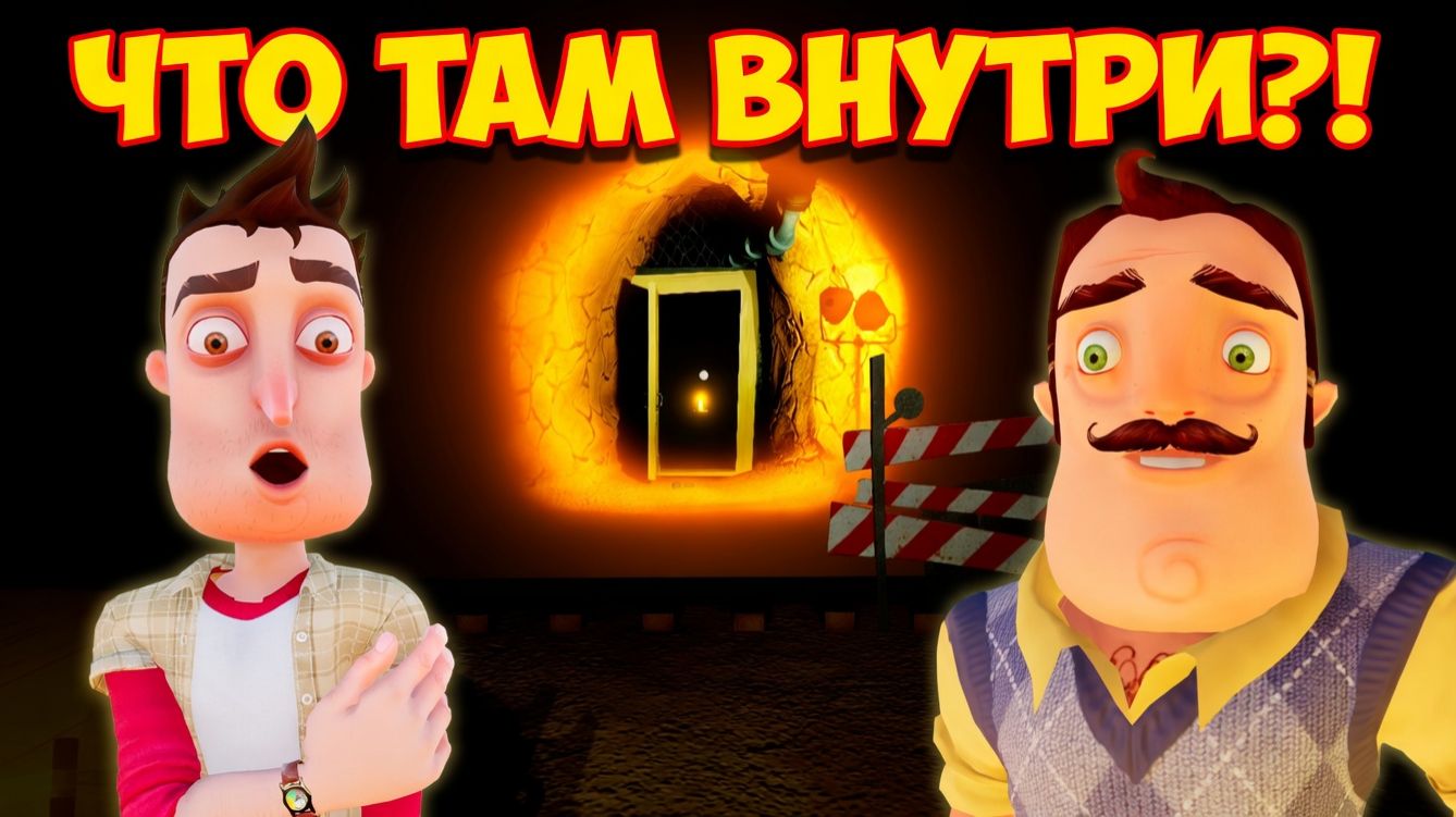 ШОУ ПРИВЕТ СОСЕД!Я СОВСЕМ ЗАБЫЛ!ИГРА HELLO NEIGHBOR MOD KIT ПРОХОЖДЕНИЕ МОДА Hello Vecine НА РУССКОМ