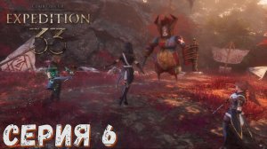 Clair Obscur Expedition 33 ► Серия 6 ◄ Полное прохождение ♣ Обзор