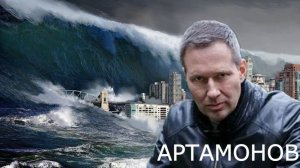 Александр Артамонов - Вероятность ЯУ по ИРАНУ