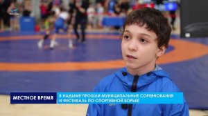 Фестиваль и муниципальные соревнования по вольной борьбе